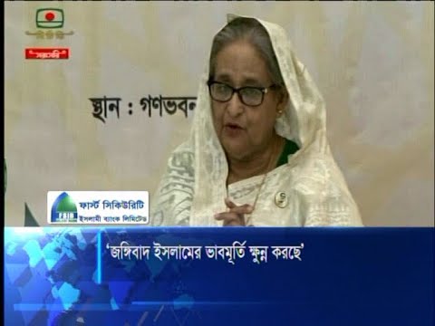 ধর্মের নামে জঙ্গীবাদ সৃষ্টি করে মুষ্ঠিমেয় লোক ইসলামকে বিতর্কিত করেছে | ETV News