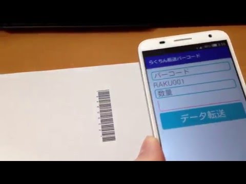WiFiらくちん転送バーコードV2 Video