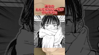 彼女のとんでもない一言がヤバすぎた #おすすめ漫画 #漫画 #漫画紹介 #マンガ