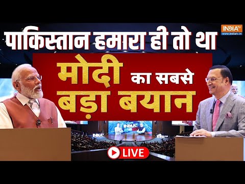 PM Modi on Pakistan LIVE: 'पाकिस्तान हमारा ही तो था' मोदी का सबसे बड़ा बयान | Rajat Sharma