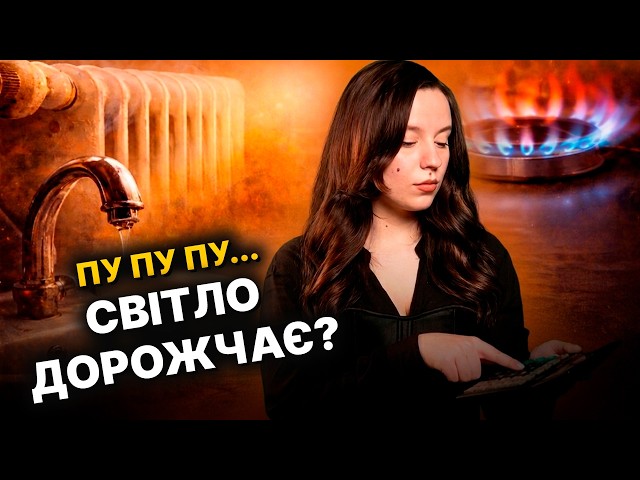 Новые тарифы! Какая будет коммуналка с 1 мая. Свириденко озвучила окончательное решение