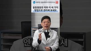 여드름 흉터 복합 치료: 포텐자·큐어젯·모자이크 3D의 역할