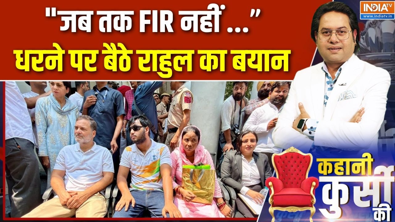 'जब तक FIR नहीं, तब तक नहीं हटेंगे', Sansad Marg थाने के बाहर धरने ?