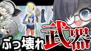 新シーズンいきなりのぶっ壊れ武器「サブ・ゼロのコンバットキット」で無双してみた！！【フォートナイト】【神回】