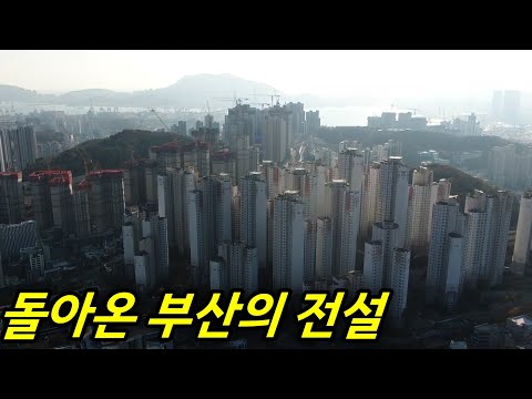 부산 남구 못골의 전설 상급지로 부상하다! ( 롯데캐슬레전드 )…