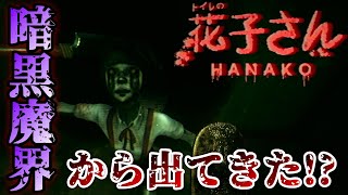 花子さんとの直接対決で唐突な厨二が炸裂した件#終【花子さん 実況】