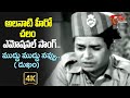 Muddu Muddu Navvu Song With 4K Chalam Emotional Sad Song Sattekalapu Satteyya Old Telugu Songs