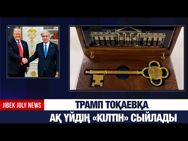 ЖАҢАЛЫҚТАР 23.12.2025