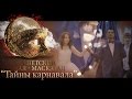 Светский бал-маскрад "Тайны Карнавала " 30 01 2016 г. 