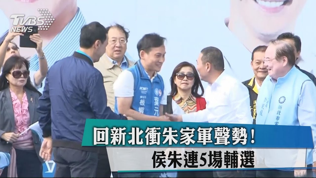 回新北衝朱家軍聲勢！　侯朱連5場輔選