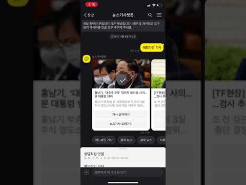 ๋ด์ค๊ธฐ์ฌ ์ฑ๋ด ์์ฐ์์