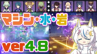 【原神】岩シールドが大変？な螺旋12層を星4縛りクリア【ver.4.8】