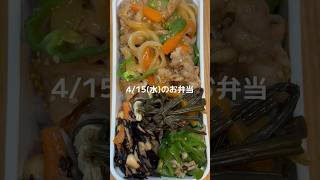 #お弁当 #お弁当記録 #旦那弁当 #作り置き #お弁当詰め方