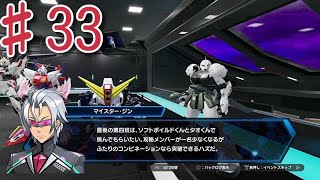 #33   結界破壊イベントみたいな　『ガンダムブレイカー4』　実況プレイ