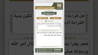 صورة 11820 - حكم قراءة الفاتحة في الصلاة بنية الدعاء -  نور على الدرب