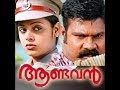 Aandavan 2008: Full Malayalam Movie