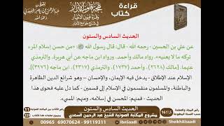 صورة 65 - الحديث السادس والستون من كتاب بهجة قلوب الأبرار للشيخ السعدي - مشروع كبار العلماء