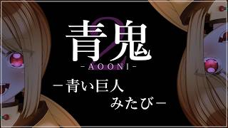 【青鬼2】みたびアイツがやってくる！！第2夜