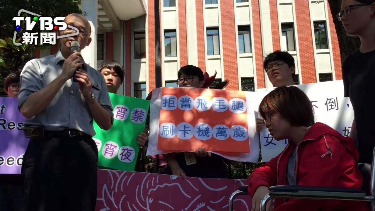 [影] 輔大灰姑娘拒宵禁 逾5600人次連署聲援
