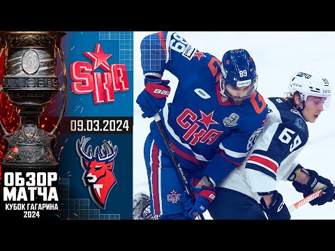 СКА - ТОРПЕДО | КХЛ Обзор Кубка Гагарина 2024 | Матч №5 | СКА идет дальше за 🏆