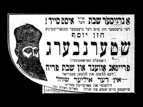 Cantor David Moshe Steinberg Z"L - Mimkomo