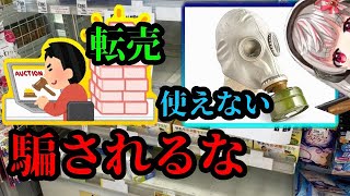 【デマに騙されるな】民間で販売されてる　軍用の「ガスマスク」　使用期限切れてるから　本来の目的で使うな　ざまぁ転売屋！正しい知識を教えます。