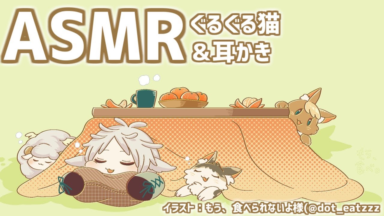 【ASMR】従兄弟と猫と耳かきと