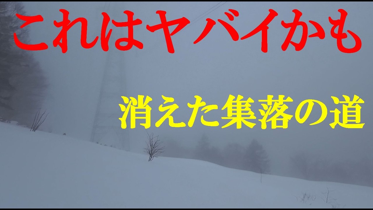 その名も鬼峠/占冠村ニニウ
