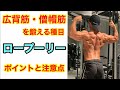 ロープーリーで効背中に効くフォーム解説!