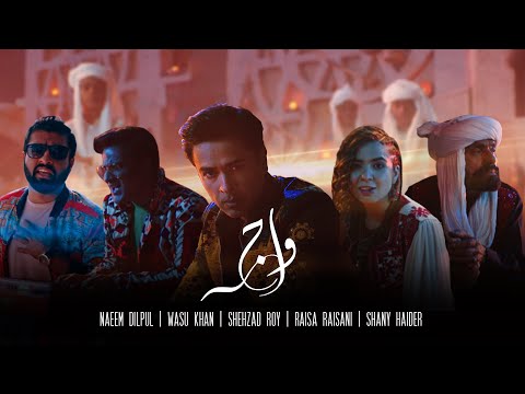 Wajah/واجہ by Shehzad Roy (Official Video)