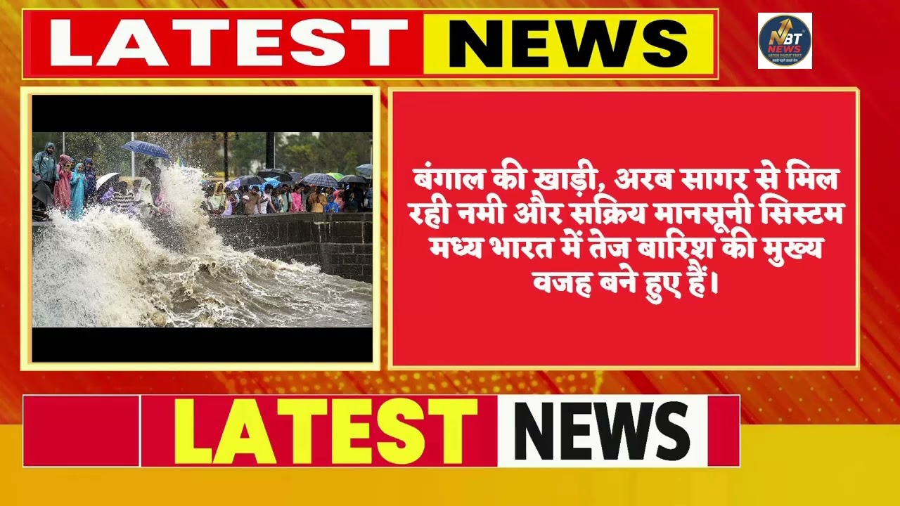 मौसम ने बदली चाल:मुंबई को बारिश से राहत,दिल्ली में सूखे जैसे हालात,मध्य भारत में भारी बारिश का अलर्ट