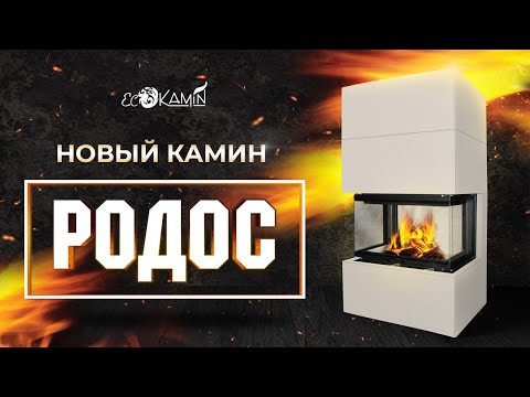 Камин Родос 800 Графит белый шамот