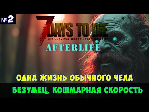 7 days to die 2013. 7 days to die 23 alpha. Моды 7 days to die alpha 20. 7 days to die. 7 days to die afterlife mod.