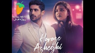 Alishmas - Havase Asheghi (Instrumental Beat) بیت علیشمس هوس عاشقی