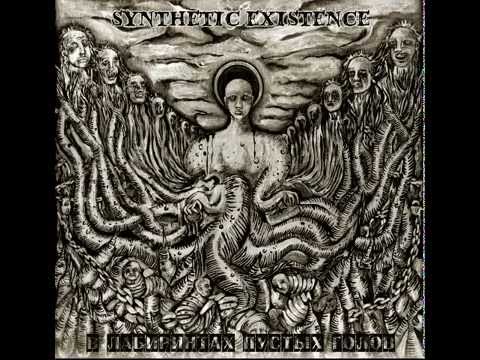 Synthetic Existence - В лабиринтах Пустых Голов [2014]