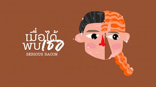 Download lagu SERIOUS BACON - เมื่อได้พบเธอ - Go Music Thailand - Lyric Video mp3 Download lagu SERIOUS BACON - เมื่อได้พบเธอ - Go Music Thailand - Lyric Video mp3