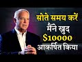 Jack Canfield Law Of Attraction Money पैसा पैसा पैसा