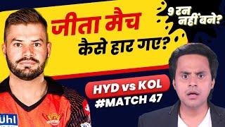 Hyderabad कैसे हार गया? | Hyderabad vs Kolkata | Abdul Samad | RJ Raunak