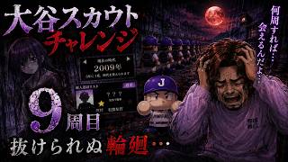 #5完【ザ・コンビニ～あの街を独占せよ～】10店舗ALL100上級クリア！大谷スカウトチャレンジ9周目！