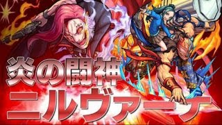 〖モンスト〗ニルヴァーナワンパンヒットストップ