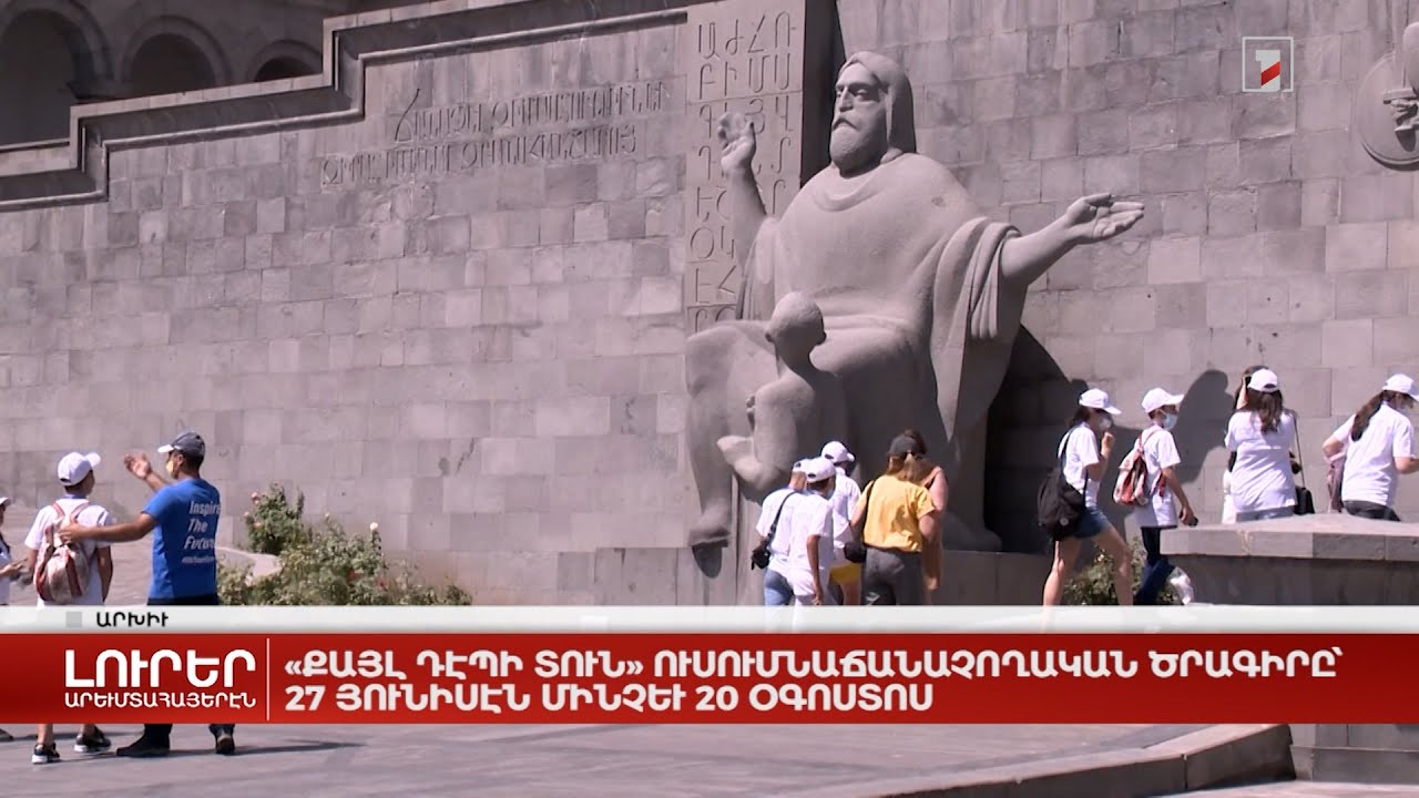 Արևմտահայերէն լուրեր. Ապրիլ 12. 2022