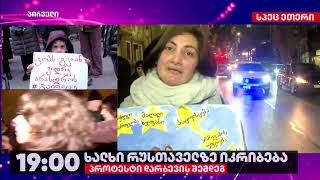 საპროტეტსო მსვლელობა საზოგადოებრივ მაუწყებელთან