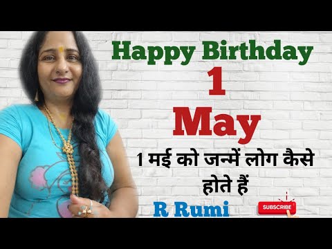 1 May / 1 मई को जन्में लोग कैसे होते हैं/ क्या आप भी जन्मे हैं 1 May को