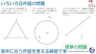 【中学１年数学】いろいろな作図の問題　～みんなができるようになるパンダと数学～