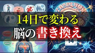 Download lagu 【別人化】14日で脳のOSが書き換わる、最新神経科学の結論｜リサ・F・バレット mp3