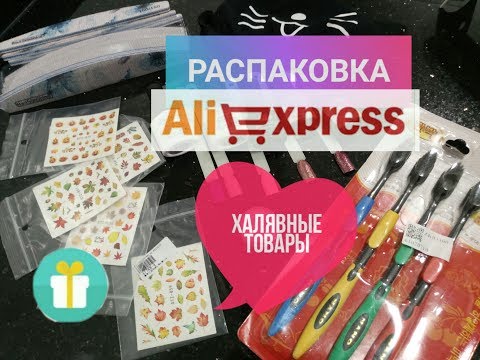 #30 РАСПАКОВКА И ВЫКРАСКА Маникюрные товары с AliExpress. ХАЛЯВА