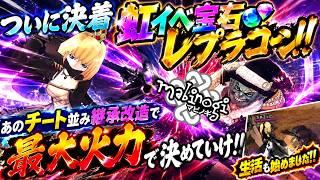 【マビノギ】ついに決着「虹イベ宝石レプラコーン!?」アノチート並み継承改造で最大火力で決めていけ!!PS生活も始めました