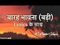 twelve feelings big || Where are the Chakras.. || Good feeling badi || Lyrics || Where did you say Chakri.. ||