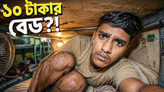 বাংলাদেশের সবচেয়ে অদ্ভুত হোস্টেল! 😳