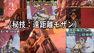 【APEX】遠距離モザンでハンマーを目指す男。